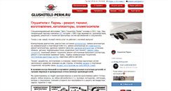 Desktop Screenshot of glushiteli-perm.ru