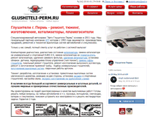 Tablet Screenshot of glushiteli-perm.ru